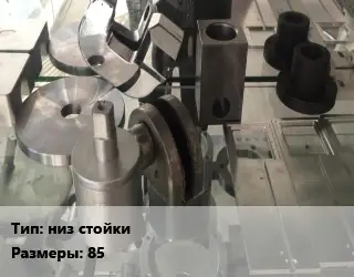 Изготовление деталей низ стойки 85